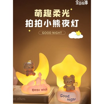 【台灣出貨】小夜燈 可愛小熊擺件 卡通星星燈 臥室治愈擺件 禮物 桌面 送女生情人節禮物 氛圍感 禮品 交換禮物