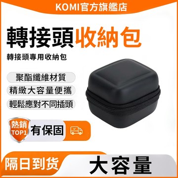 🎁【隔日達】萬國插頭專用收納包 旅行包 小收納包 拉鍊收納包