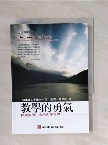【書寶二手書T8／大學教育_X7E】教學的勇氣－教育現場32_Parker J. Palmer