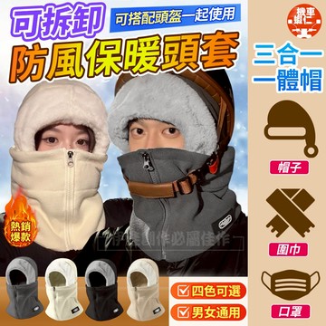 【現貨速發🔥三合一保暖帽】戶外騎行包頭帽 圍脖頭套帽子 冬季防風保暖 毛絨帽子 加絨加厚 防寒面罩圍脖一體帽 防寒防風帽