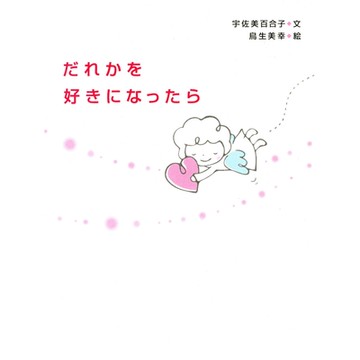 若是喜歡上什麼人的話_Readmoo 讀墨電子書