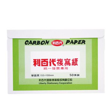利百代LIBERTY發票複寫紙50/單黑/155x100mm/50張