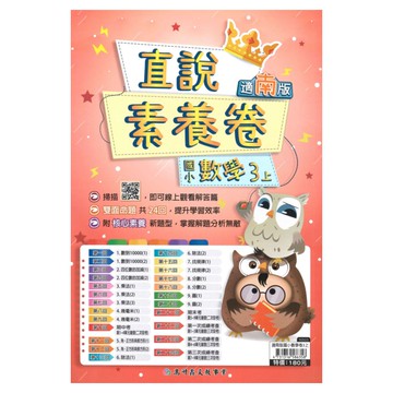 高升鑫國小直說素養卷南版數學3上