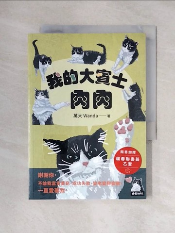 【書寶二手書T1／繪本_XYQ】我的大賓士肉肉：謝謝你，不論我富貴貧窮、成功失敗、變老變胖變醜，一直愛著我_萬大