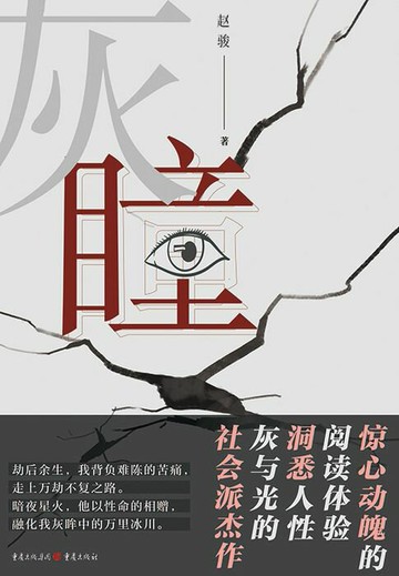 【電子書】灰瞳