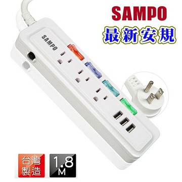 SAMPO 聲寶4切3座3孔6尺3.5USB x3延長線 (1.8M) EL-U43R6U35P3