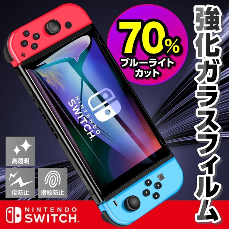 任天堂 Nintendo スイッチ Switch 画面保護シート 保護フィルム