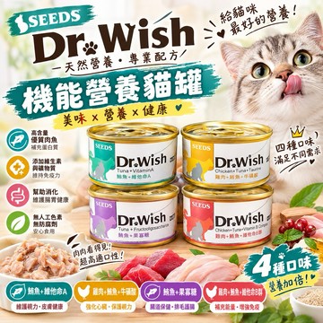 ✨貴貴嚴選✨【24罐組】 SEEDS 惜時 聖萊西 Dr. Wish 愛貓營養食罐頭85g 肉泥狀設計 貓罐頭