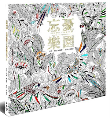 忘憂樂園﹝忘憂森林Ⅱ﹞【附贈12新色木紋質感隨身彩色鉛筆組】