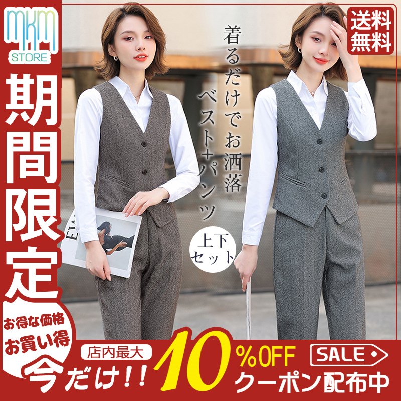 事務服 ベストスーツ パンツスーツ 上下セット ベスト 秋 春 フォーマル 制服 オフィス ビジネス 通勤 テーパードパンツ 就活 着易さ抜群 洗える  通販 LINEポイント最大0.5%GET | LINEショッピング