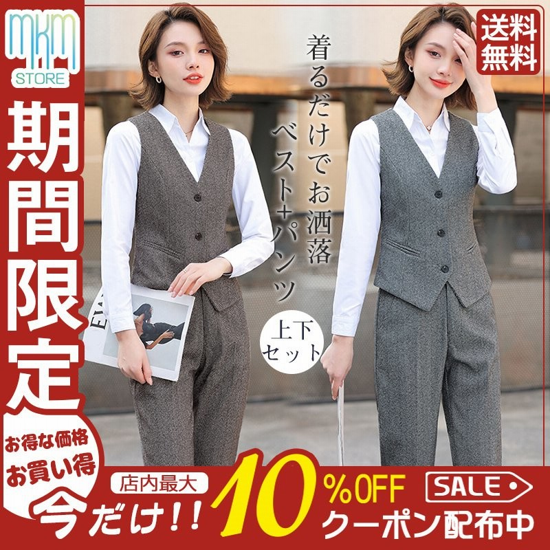 事務服 ベストスーツ パンツスーツ 上下セット ベスト 秋 春 フォーマル 制服 オフィス ビジネス 通勤 テーパードパンツ 就活 着易さ抜群 洗える 通販 Lineポイント最大0 5 Get Lineショッピング