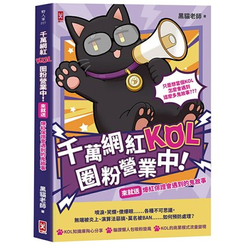 千萬網紅KOL圈粉營業中！(來就送)爆紅保證會遇到的鬼故事