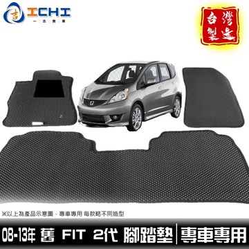 fit腳踏墊 fit2腳踏墊 二代 08-13年 【鑽石紋】/適用 fit2代腳踏墊 fit 腳踏墊 fit踏墊 /台製