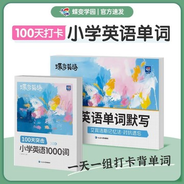 正版有貨🔥2026蝶變單詞小學英語速記單詞考試必備記背神器漫畫圖解同步默寫