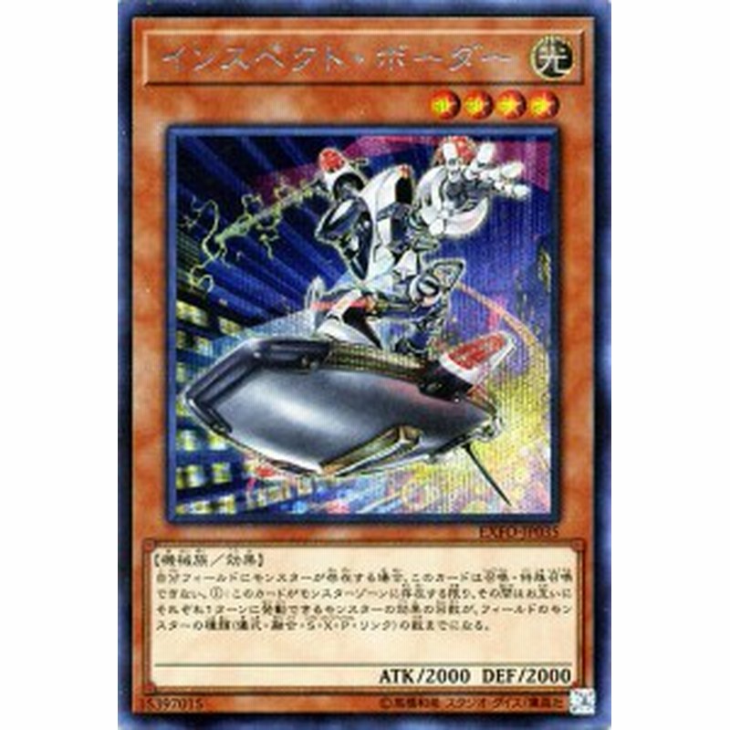 遊戯王カード インスペクト ボーダー シークレットレア エクストリーム フォース Exfo インスペクト ボーダー 光属性 機械族 通販 Lineポイント最大1 0 Get Lineショッピング