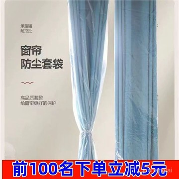 臺灣🚍8H出🉑窗簾防塵罩家用裝修一次性保護套袋防貓抓窗紗加厚透明包裝塑料袋