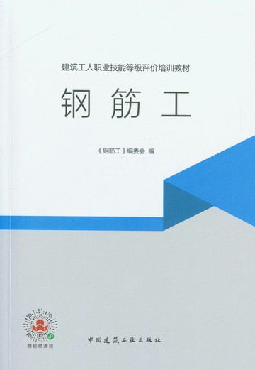 【電子書】钢筋工