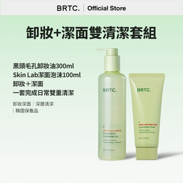 BRTC 毛孔卸妝油 100ml + BRTC Skin Lab 淨化潔面泡沫 100ml