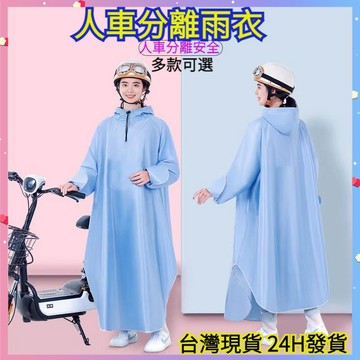 現貨 雨衣 日韓雨衣 分開式雨衣 時尚潮流雨衣 戶外雨衣 情侶雨衣 機車雨衣 摩托車雨衣 騎行雨衣 男女通用防暴雨 雨披