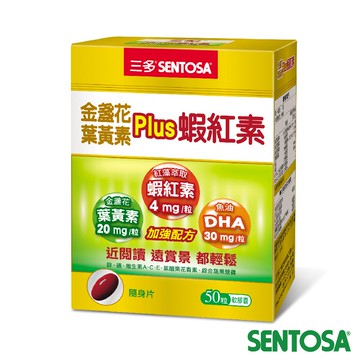 《三多》明亮系列-金盞花葉黃素Plus蝦紅素軟膠囊 (50粒/盒)