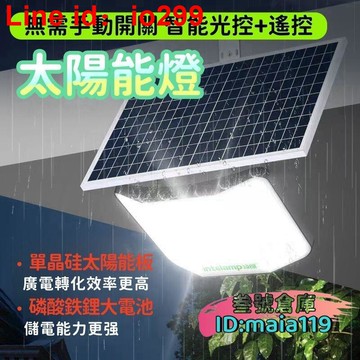 照明燈 太陽能照明燈 戶外庭院燈 太陽能戶外燈 家用庭院燈