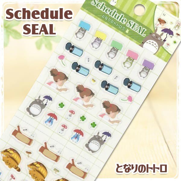 メール便可 となりのトトロ(1) スケジュールシール STR-03 通販 LINEポイント最大0.5%GET | LINEショッピング メール便可 となりのトトロ(1) スケジュールシール STR-03 通販 LINEポイント最大0.5%GET | LINEショッピング