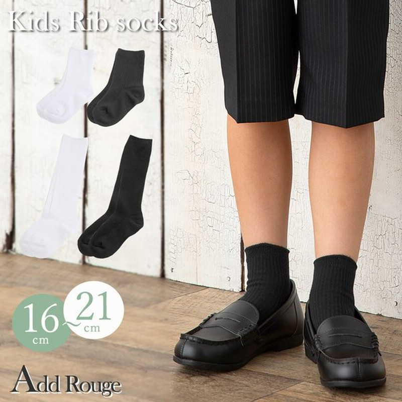 男の子 女の子 靴下 キッズ ハイソックス ひざ下丈 ショート丈 白 黒 16 21 入学式 卒業式 卒園式 結婚式 発表会 七五三 運動会 あすつく 通販 Lineポイント最大0 5 Get Lineショッピング