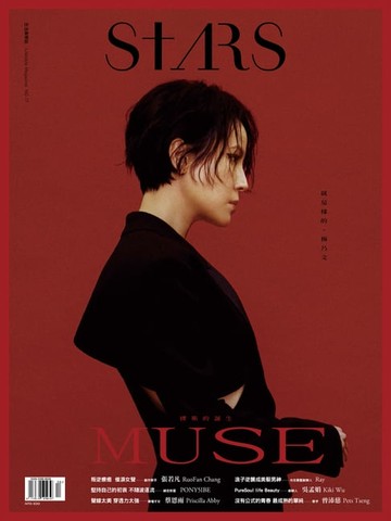 【電子書】Stars生活美學誌 No.17