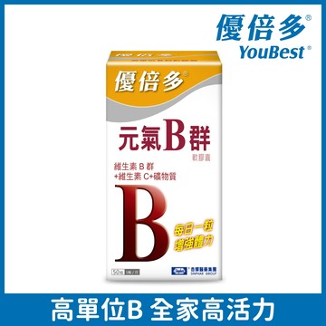 【優倍多YouBest】元氣B群軟膠囊(50粒/盒)-杏輝醫藥官方直營