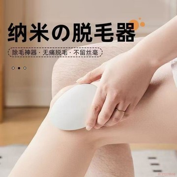 桃園出貨✨日本納米身體脫毛除毛去毛神器腿毛家用剃毛器脫毛儀刮毛刀脫毛刀