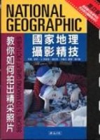 國家地理攝影精技增訂版[二手書_良好]