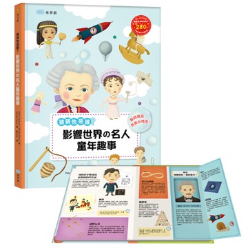 影響世界の名人童年趣事(聖誕‧新年歡樂派對)