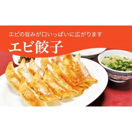 ふるさと納税 「宇都宮餃子館」エビ餃子　960ｇ（４８個）≪ギョーザ 冷凍餃子 冷凍食品 グルメ 食品 惣菜 中華惣菜 点心 中華≫◇ 栃木県さくら市