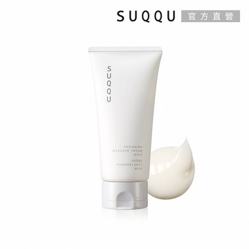 【SUQQU】晶采立體按摩霜 100g(洗沐專用)