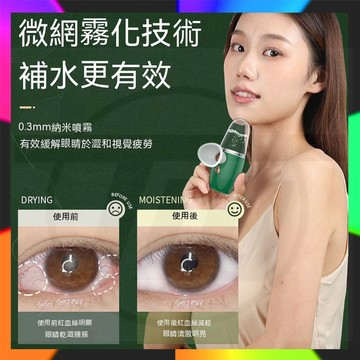 護眼神器 納米噴霧潤眼儀 無線洗眼儀 霧化蒸眼器 奈米噴霧 USB充電清潔洗眼器 保溼噴霧 眼睛清洗器 洗眼器 蒸眼機