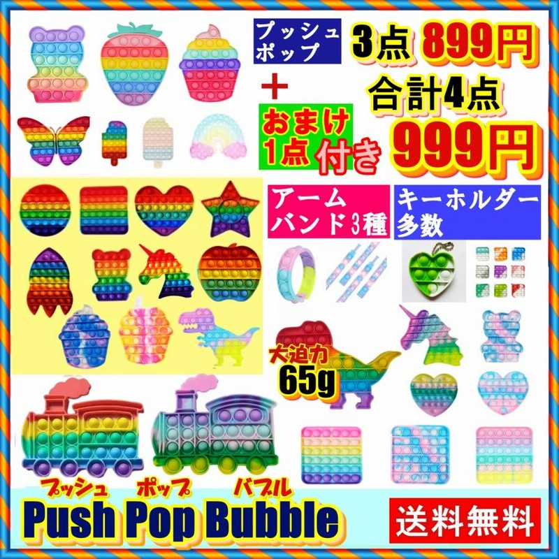 プッシュポップ プッシュポップバブル push pop ポップイット セット 3