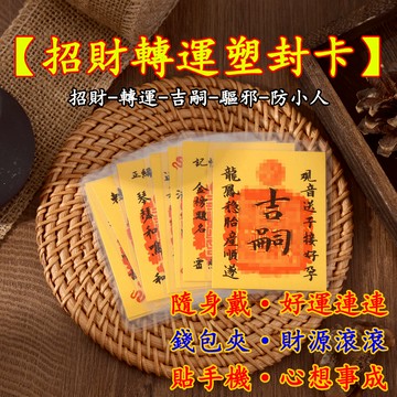 【紫南宮過爐🙏】隔日到貨 手機貼 招財手機貼 財庫手機貼 手機貼紙 防小人 轉運 財運 身體健康 招財 姻緣 招桃花