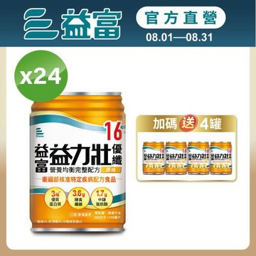 益富 (加碼送4罐)益力壯優纖16 營養均衡完整配方-原味 246ml*24入