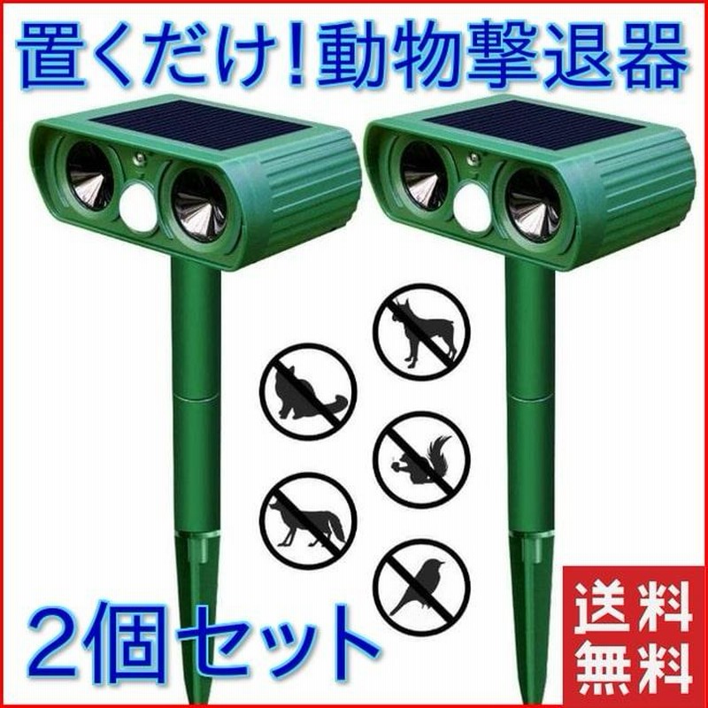 猫よけ 超音波 ソーラー 充電 動物撃退器 猫除け センサー ライト 猫対策 猫退治 猫撃退 猫よけグッズ カラスよけ 害獣撃退 野良猫 糞尿対策 鳥獣対策 通販 Lineポイント最大get Lineショッピング