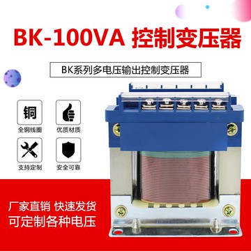 {可打統編 保固一年}BK-100VA全銅控制變壓器380V220V轉交流36V24V12V6單相隔離可定做