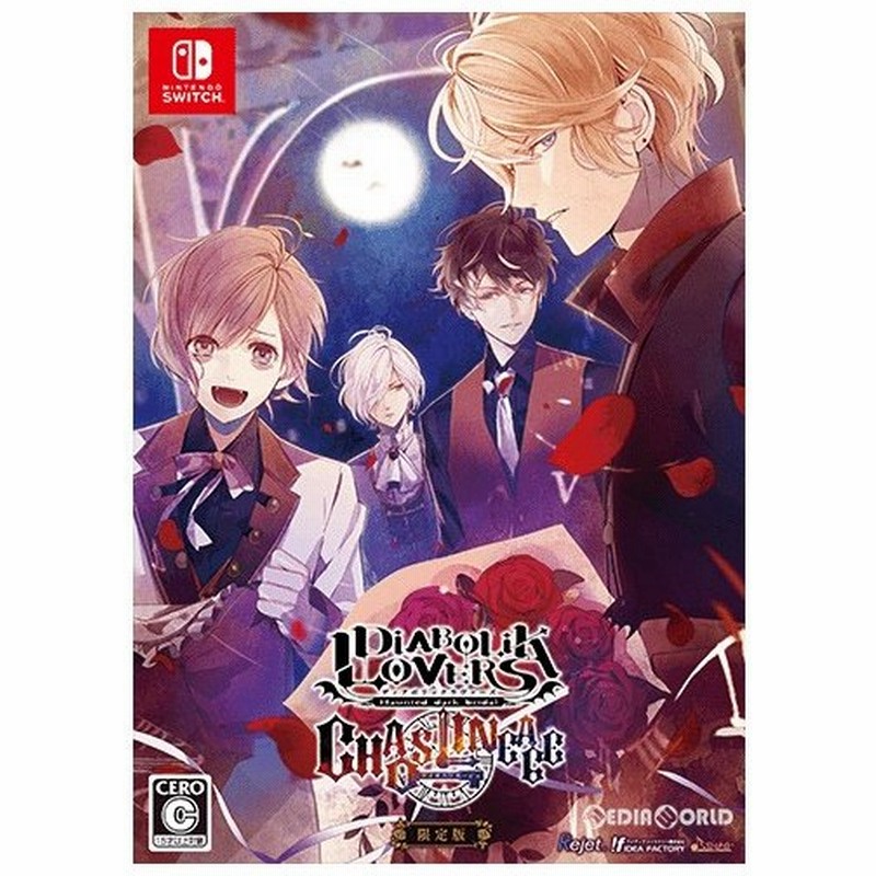新品即納 Switch 予約特典付 ドラマcd 混沌への目覚め Diabolik Lovers Chaos Lineage ディアボリックラヴァーズ ケイオスリネージュ 限定版 通販 Lineポイント最大0 5 Get Lineショッピング