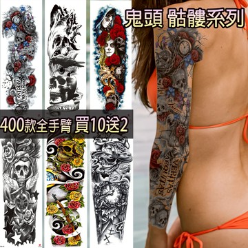 👑大邱紋身👑買10送2 現貨 骷髏鬼頭 全手臂紋身貼紙 【T09A】全臂 防水 紋身貼紙 刺青貼紙 紋身貼刺青貼 T09
