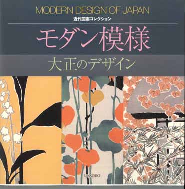 15.モダン模様-大正のデザイン-（もだんもよう）