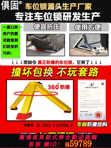【全網低價 可打統編】俱固抗撞抗壓三叉戟地鎖車位鎖重型加厚防撞防壓槽鋼停車阻擋器