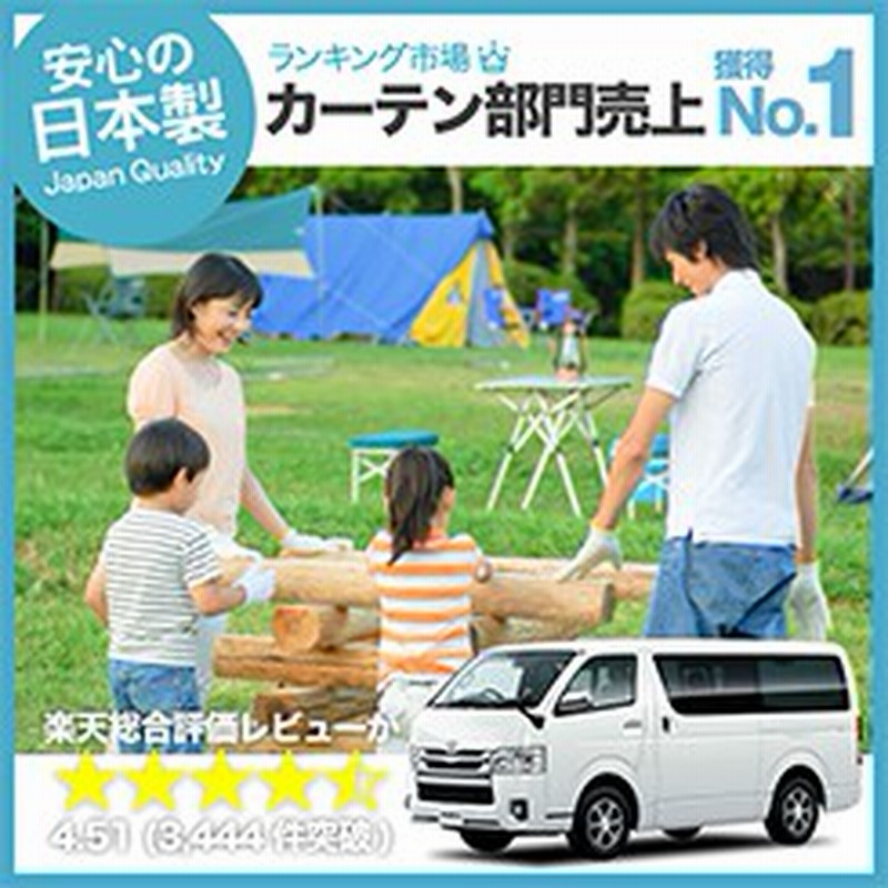 高品質の日本製 ハイエース0系 カーテン不要プライバシーサンシェード リア 車中泊 カスタム ドレスアップ キャンプ 1 6型対応 通販 Lineポイント最大1 0 Get Lineショッピング