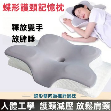 【官方正品】日本熱銷 防落枕 護頸椎 枕頭 記憶枕 萬用護頸枕頭  人體工學頸椎支撐 頸椎枕 助眠枕記憶枕 修復頸椎枕