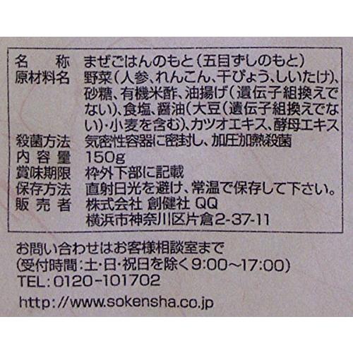 創健社 国産野菜の五目ちらし寿司 150g×2袋