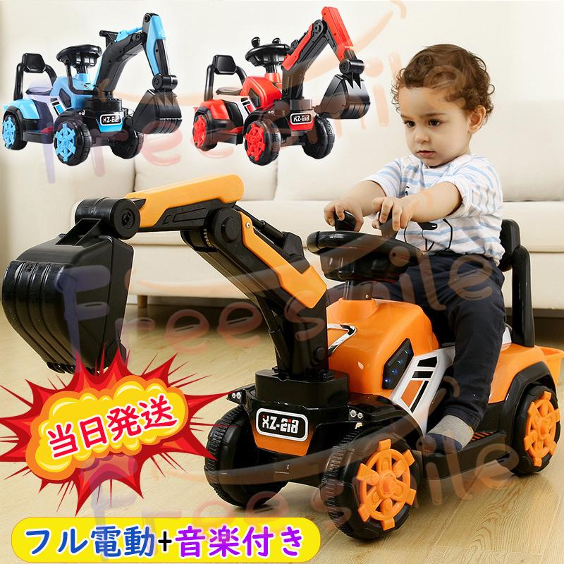 当日発送 電動乗用ショベルカー フル電動 音楽付き バケット操作 