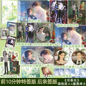 【臺書屋】盡春光 100%正品 都市言情 今婳 著