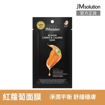 韓國JMSOLUTION紅蘿蔔舒緩精華面膜24ml